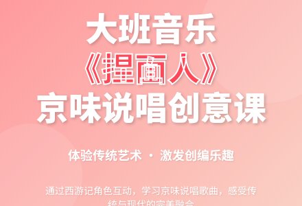 幼儿园大班音乐活动《捏面人》活动设计-幼师课件网