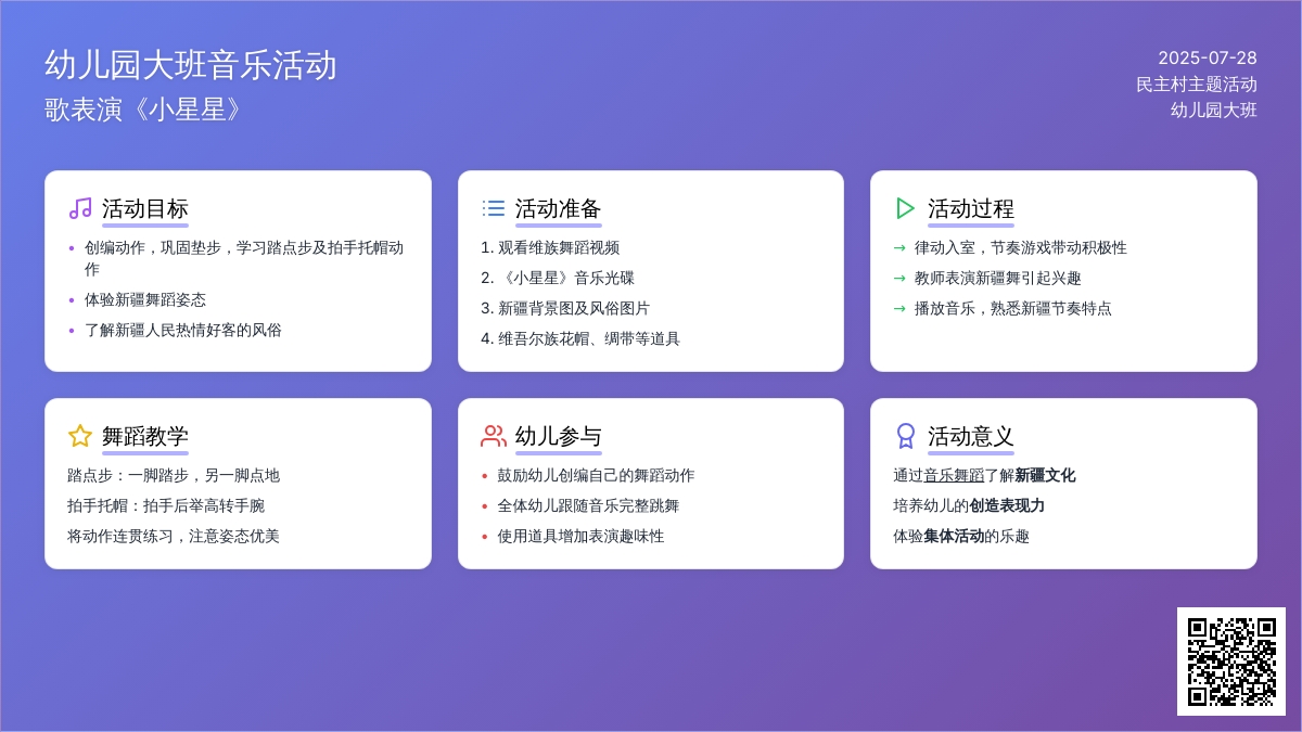 幼儿园大班音乐活动歌表演《小星星》
