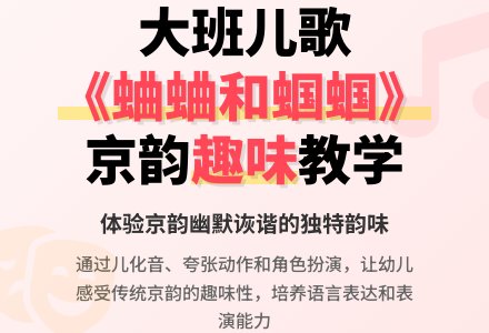 幼儿园大班儿歌《蛐蛐和蝈蝈》教案-幼师课件网