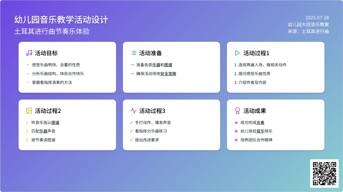 幼儿园大班音乐教案：土耳其进行曲