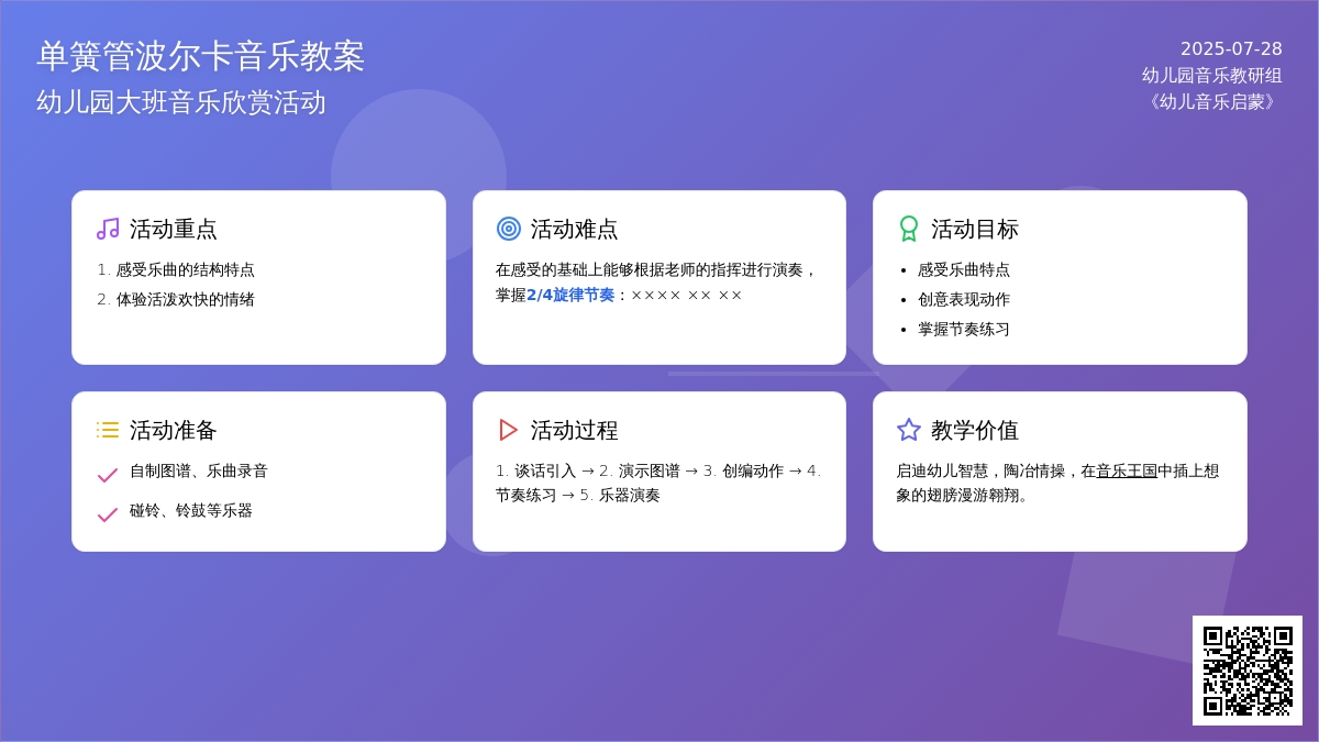 幼儿园大班音乐教案：单簧管波尔卡