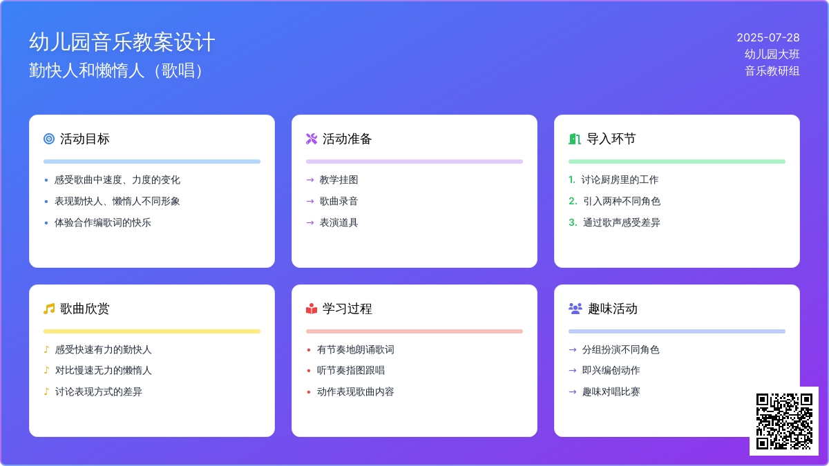 幼儿园大班音乐教案：勤快人和懒惰人（歌唱）