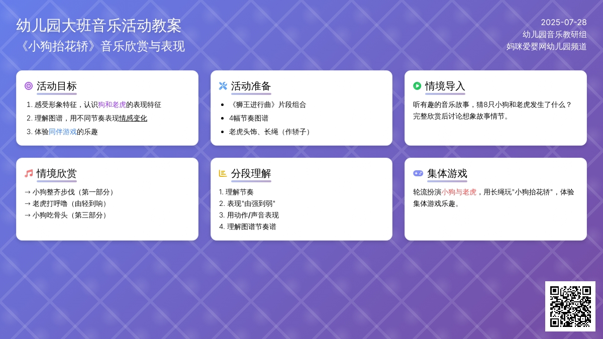 幼儿园大班音乐活动教案《小狗抬花轿》
