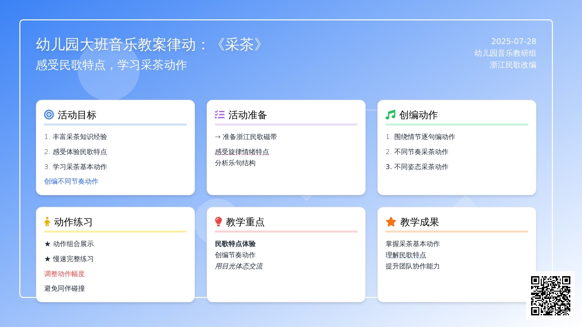 幼儿园大班音乐教案律动：《采茶》
