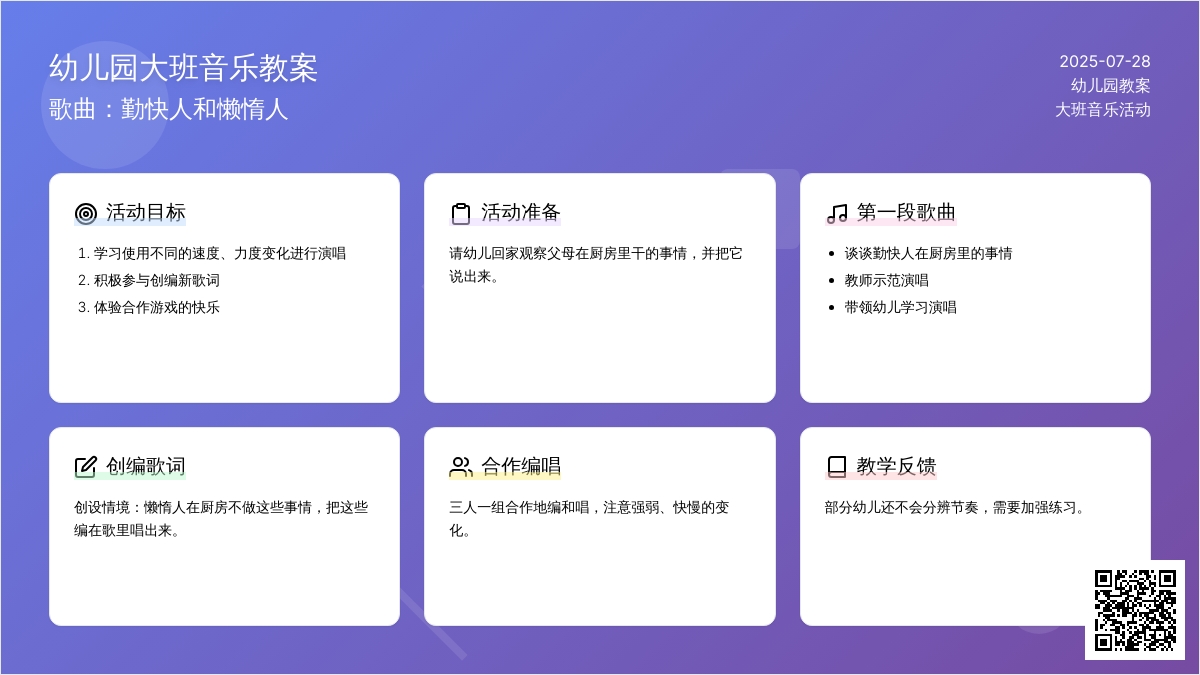幼儿园大班音乐教案：歌曲：勤快人和懒惰人