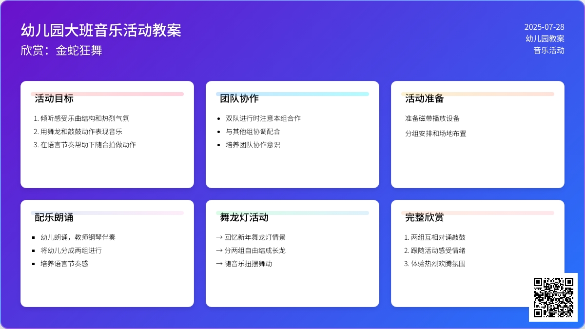 幼儿园大班音乐活动教案欣赏：金蛇狂舞