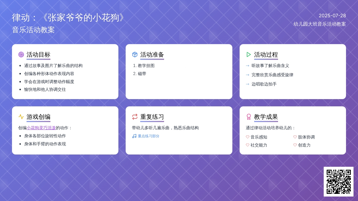 幼儿园大班音乐活动教案律动：《张家爷爷的小花狗》