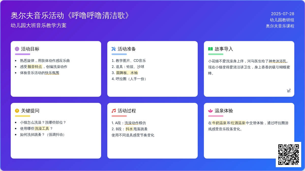 幼儿园大班奥尔夫音乐活动《呼噜呼噜清洁歌》