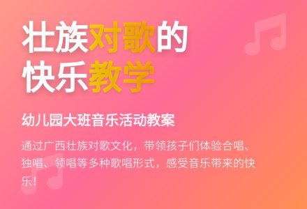 幼儿园大班音乐活动教案：对歌-幼师课件网