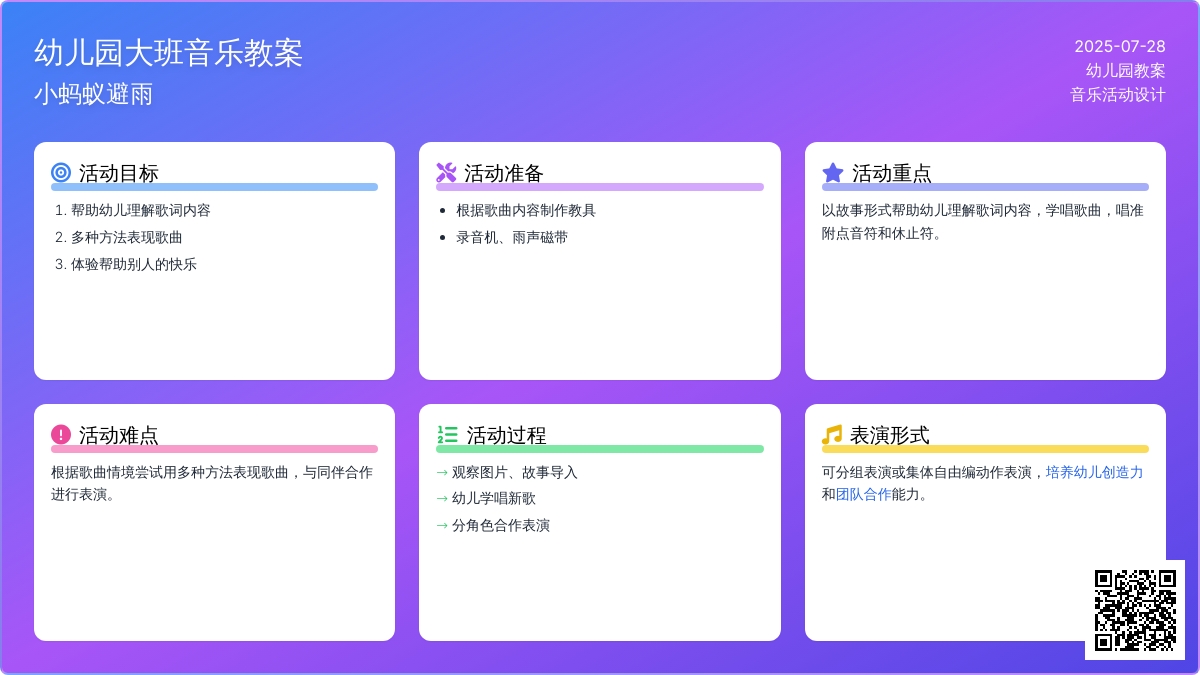 幼儿园大班音乐教案：小蚂蚁避雨