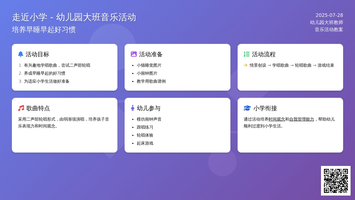 幼儿园大班音乐活动教案：起床歌