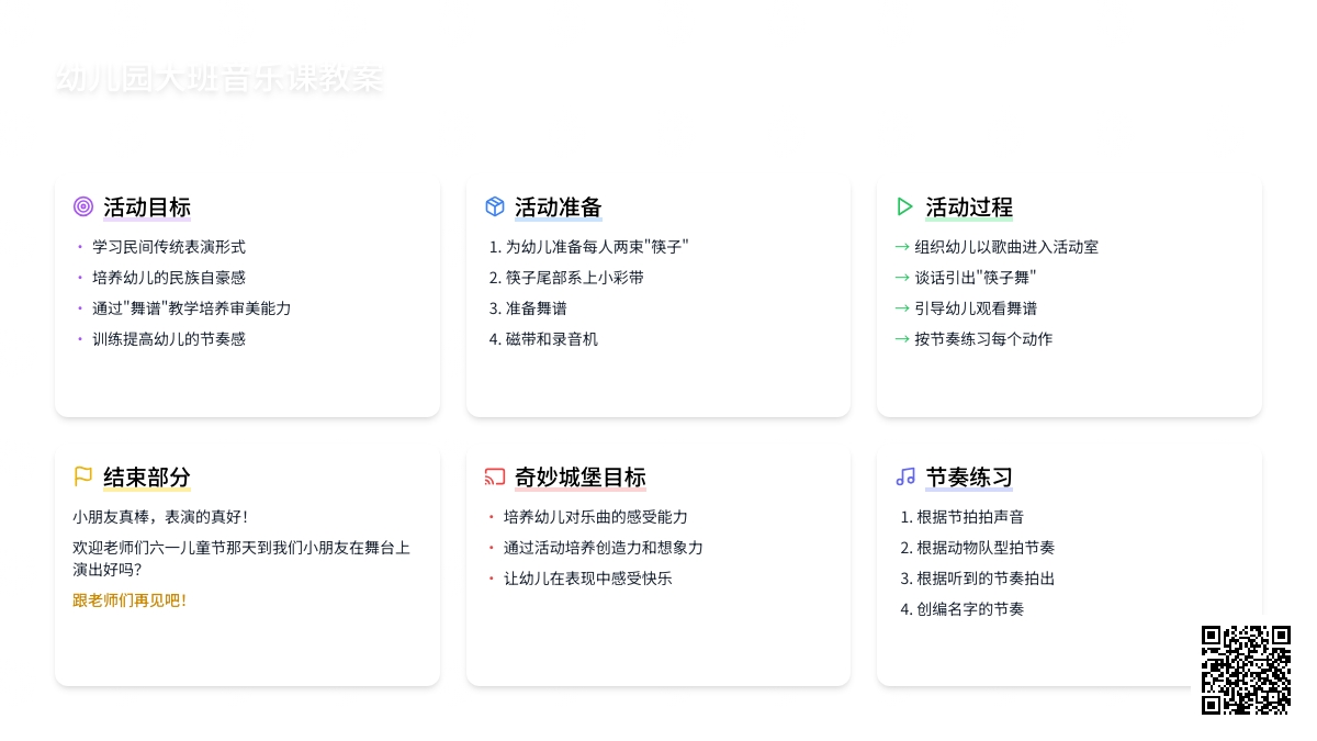 幼儿园大班音乐课免费教案-《筷子舞》