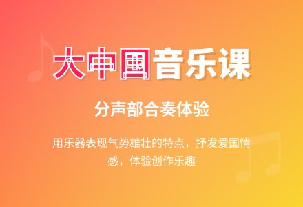幼儿园大班音乐课免费教案-《大中国》-幼师课件网