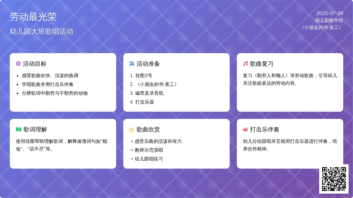 幼儿园大班歌唱活动：劳动最光荣
