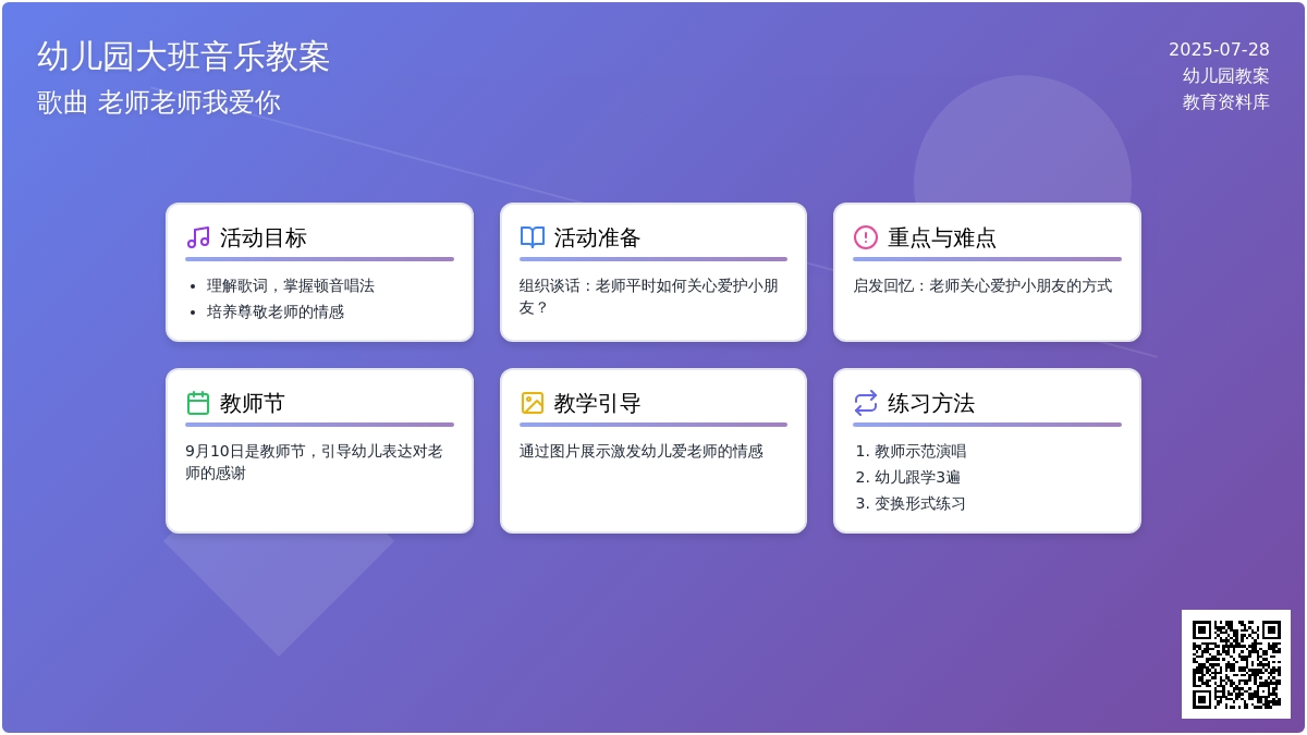 幼儿园大班音乐教案：歌曲 老师老师我爱你
