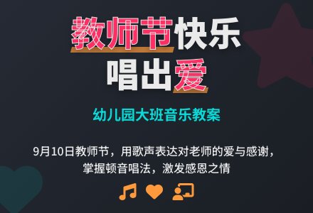 幼儿园大班音乐教案：歌曲 老师老师我爱你-幼师课件网