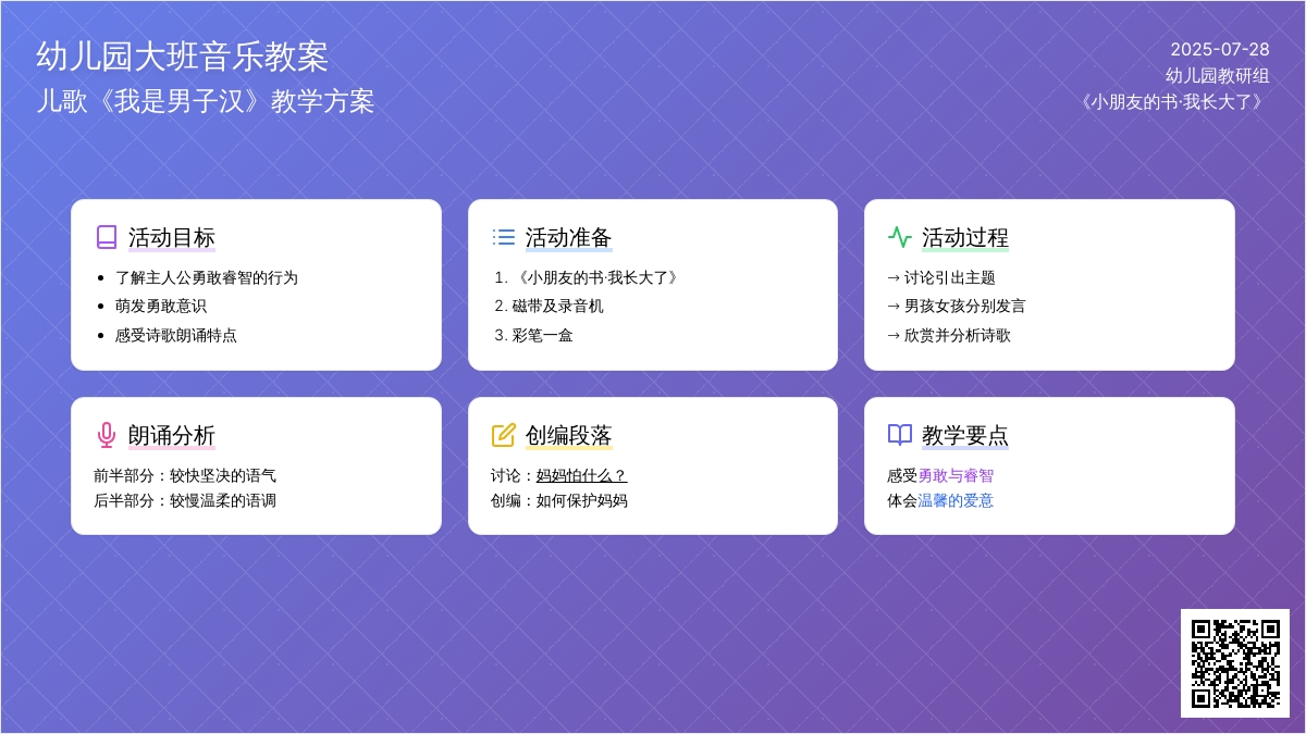 幼儿园大班音乐教案：儿歌 我是男子汉