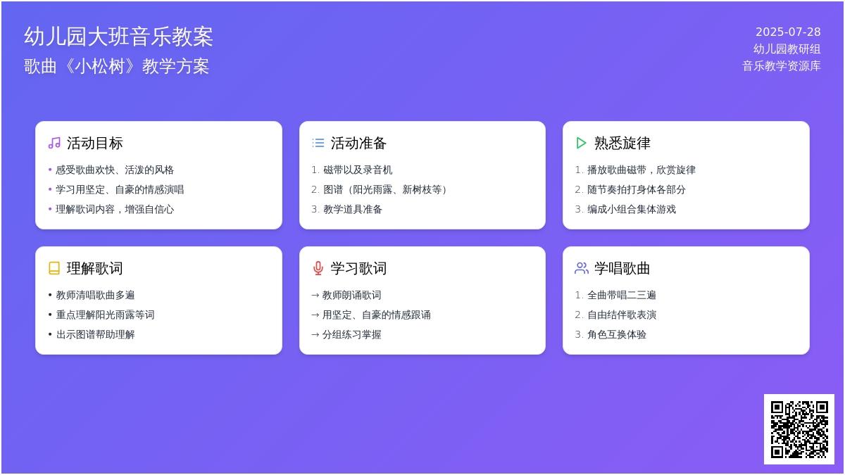 幼儿园大班音乐教案：歌曲　小松树