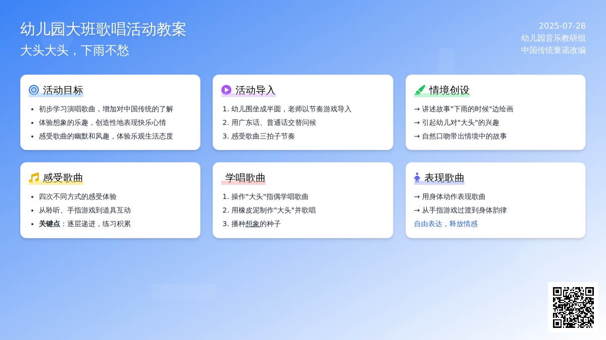 幼儿园大班歌唱活动教案：大头大头，下雨不愁