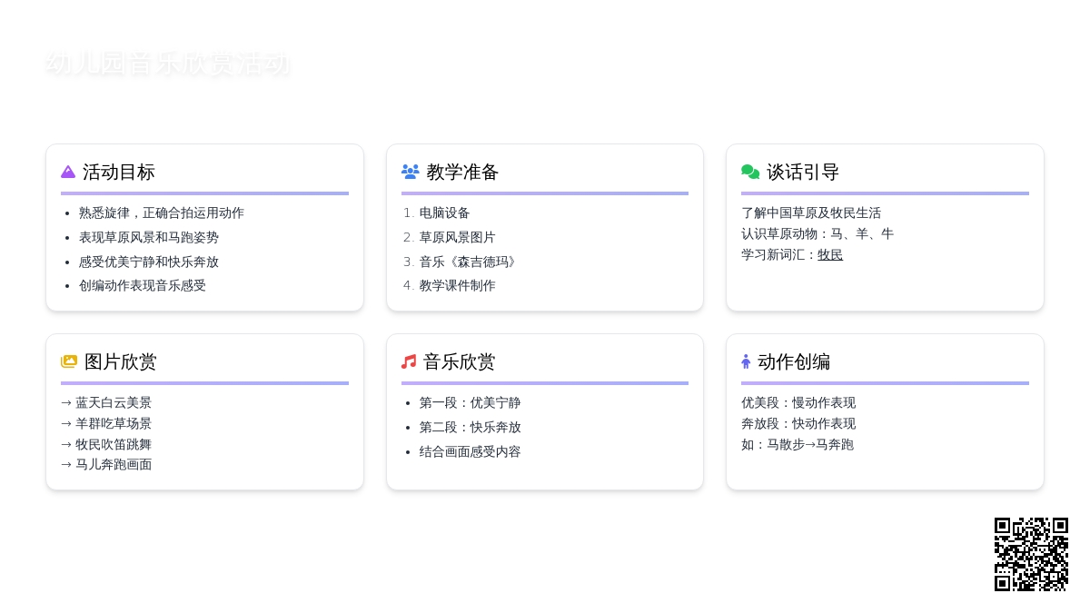 幼儿园大班音乐欣赏：森吉德玛