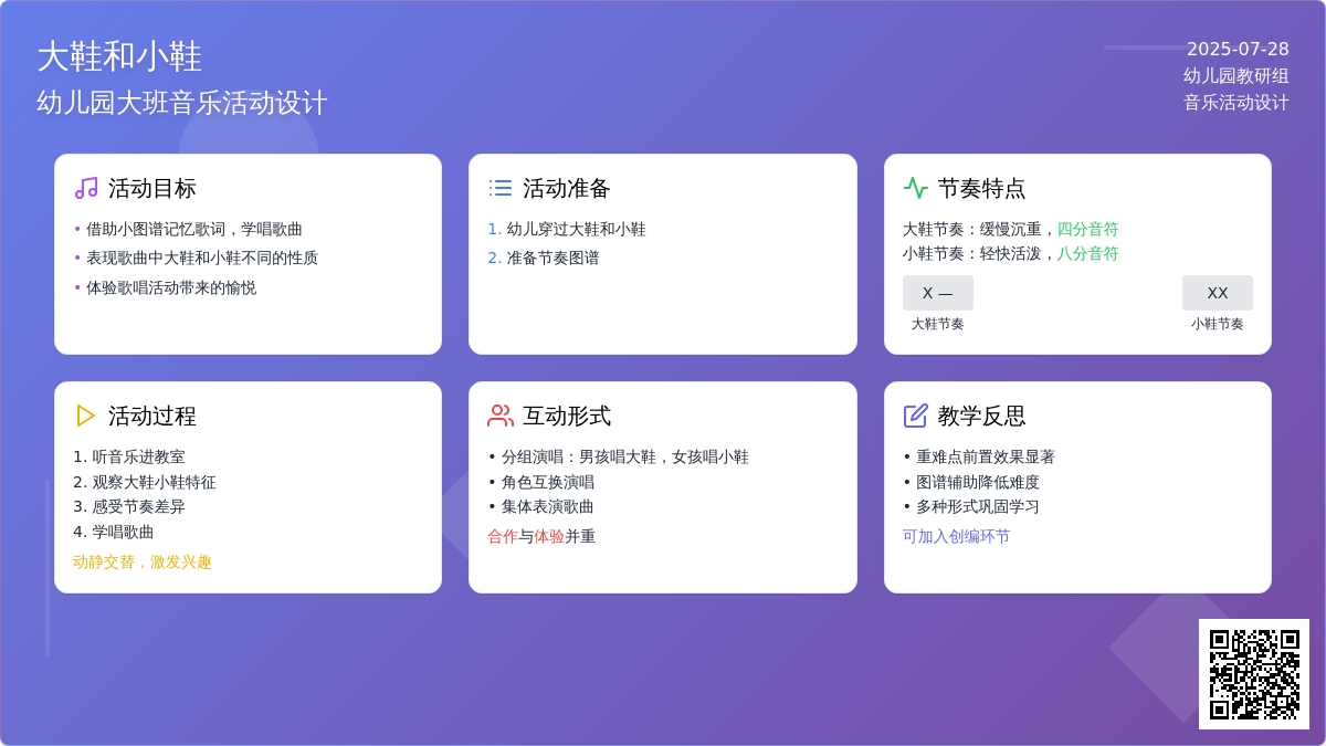 幼儿园大班歌曲：大鞋和小鞋