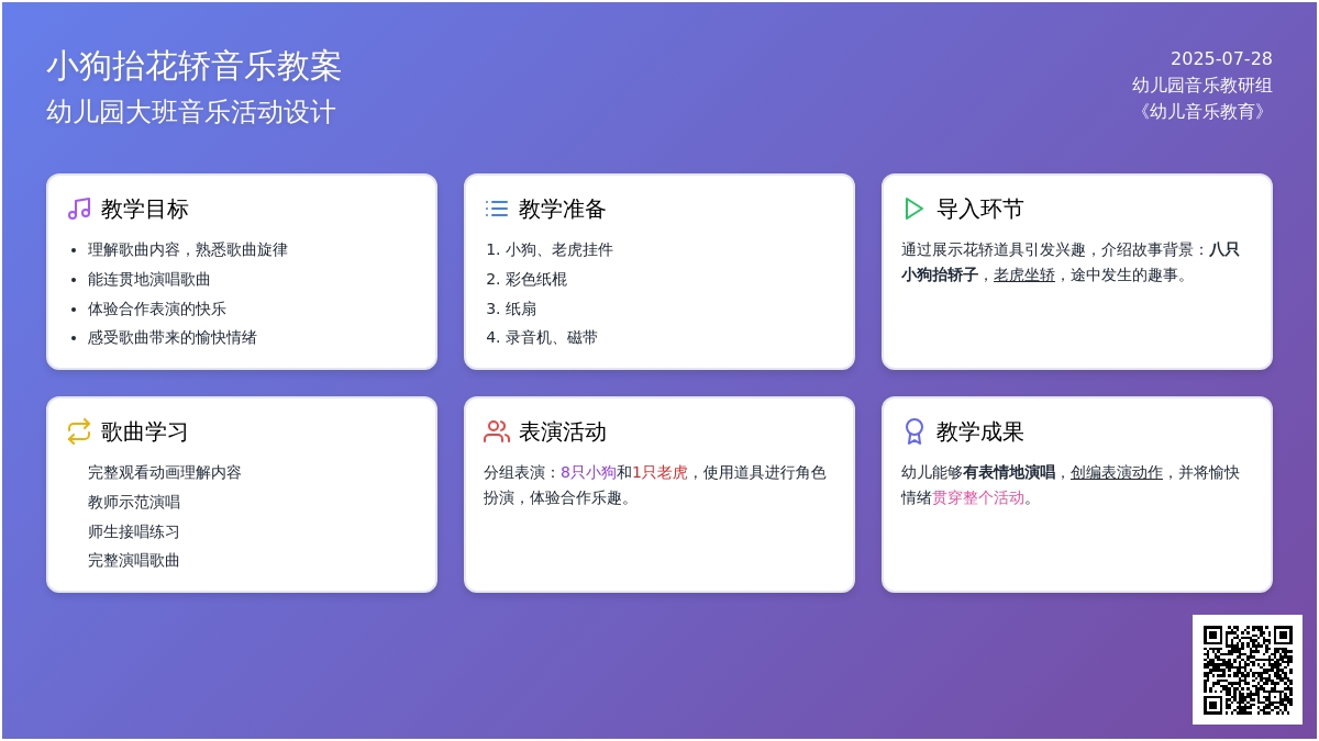 幼儿园大班音乐教案：小狗抬花轿