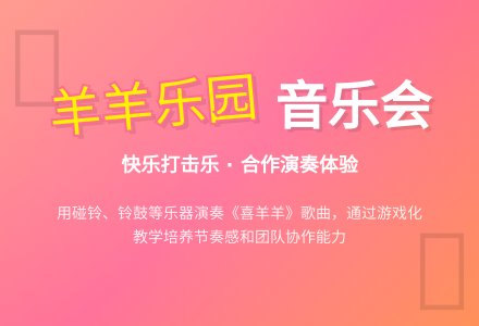 幼儿园大班打击乐教案：《羊羊乐园音乐会》-幼师课件网