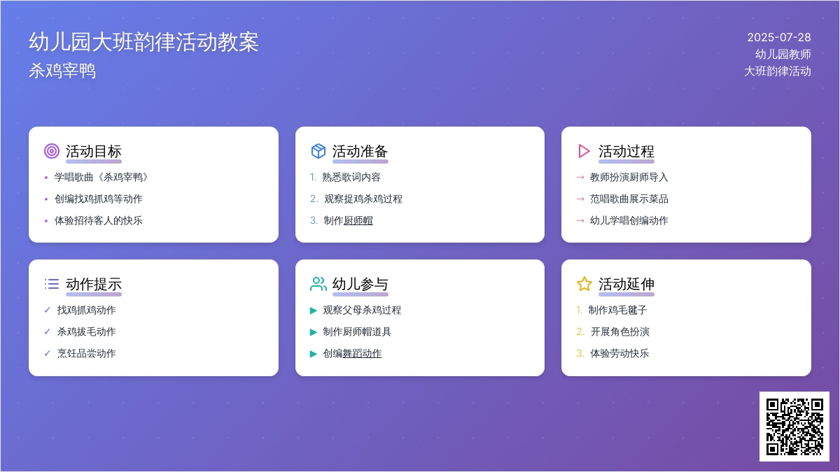 幼儿园大班韵律活动教案：杀鸡宰鸭