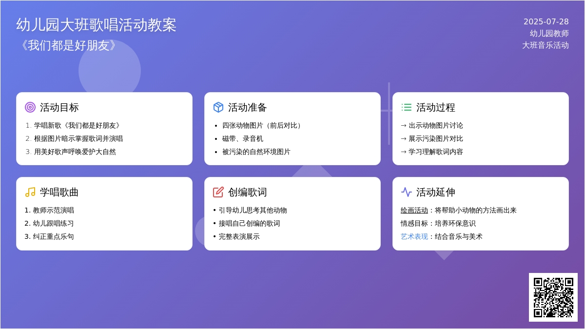 幼儿园大班歌唱活动教案《我们都是好朋友》
