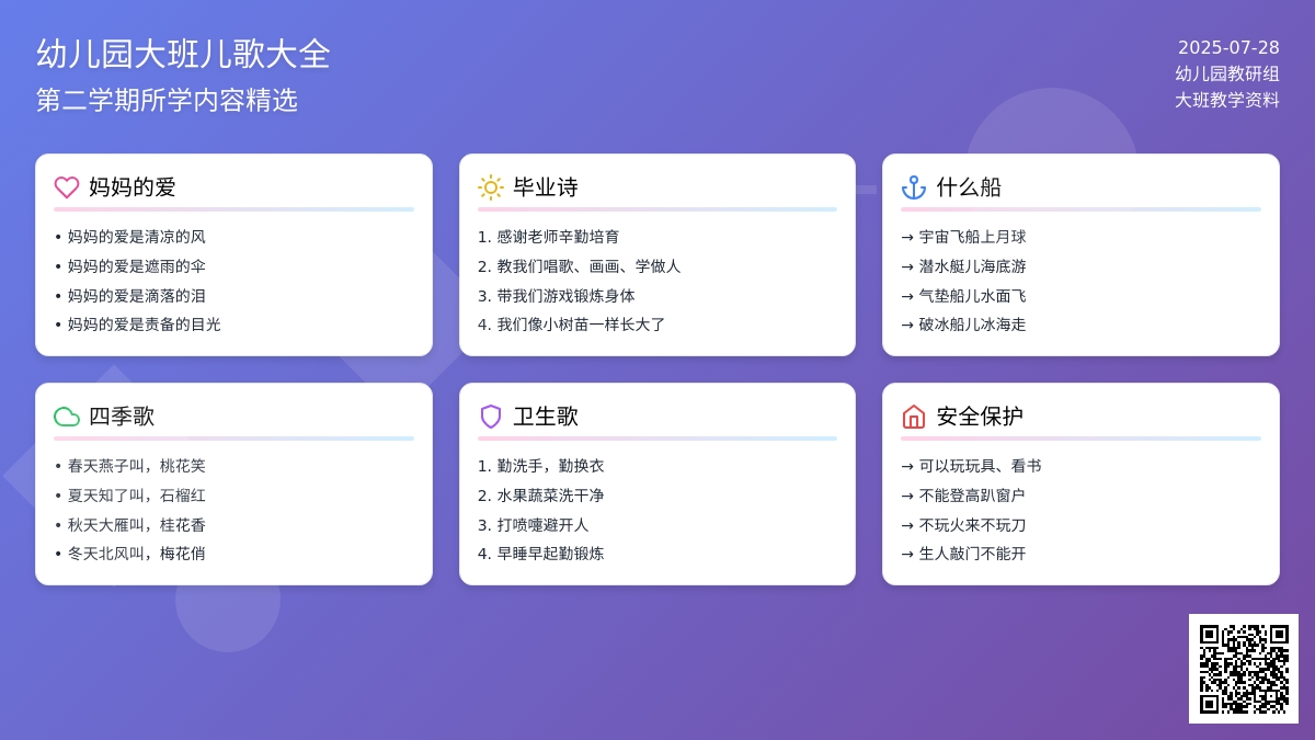 幼儿园大班儿歌大全