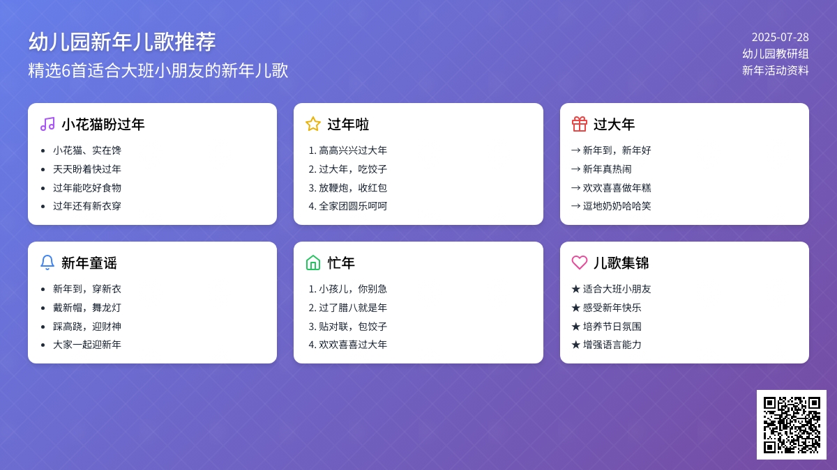 幼儿园大班新年儿歌集锦