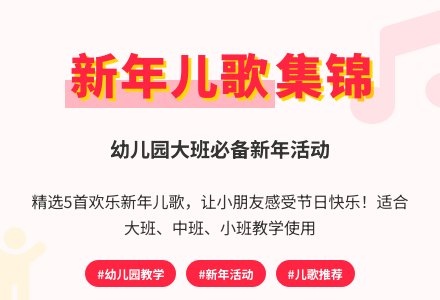 幼儿园大班新年儿歌集锦-幼师课件网