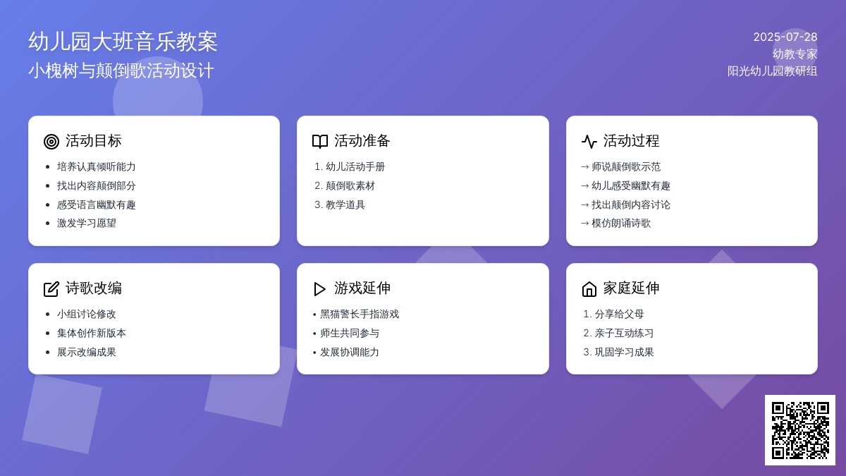 幼儿园大班音乐教案：小槐树