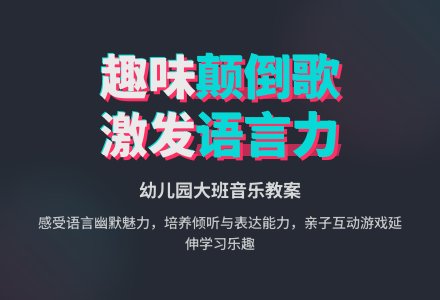 幼儿园大班音乐教案：小槐树-幼师课件网