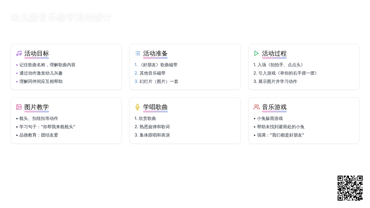 幼儿园大班音乐教案：好朋友