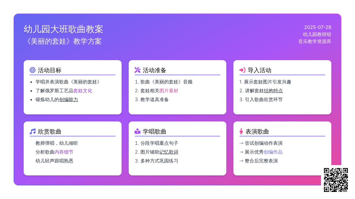 幼儿园大班歌曲教案《美丽的套娃》