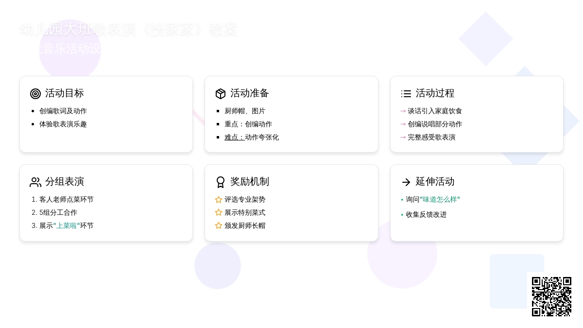 幼儿园大班歌表演《扮家家》教案