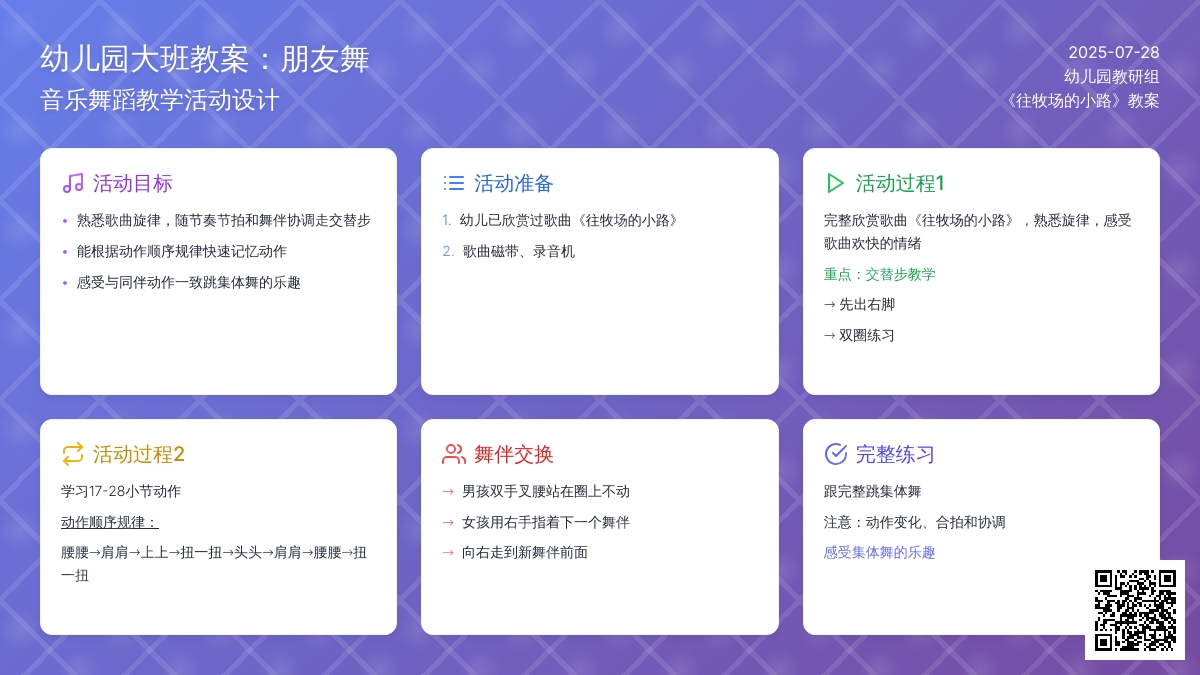 幼儿园大班教案：朋友舞