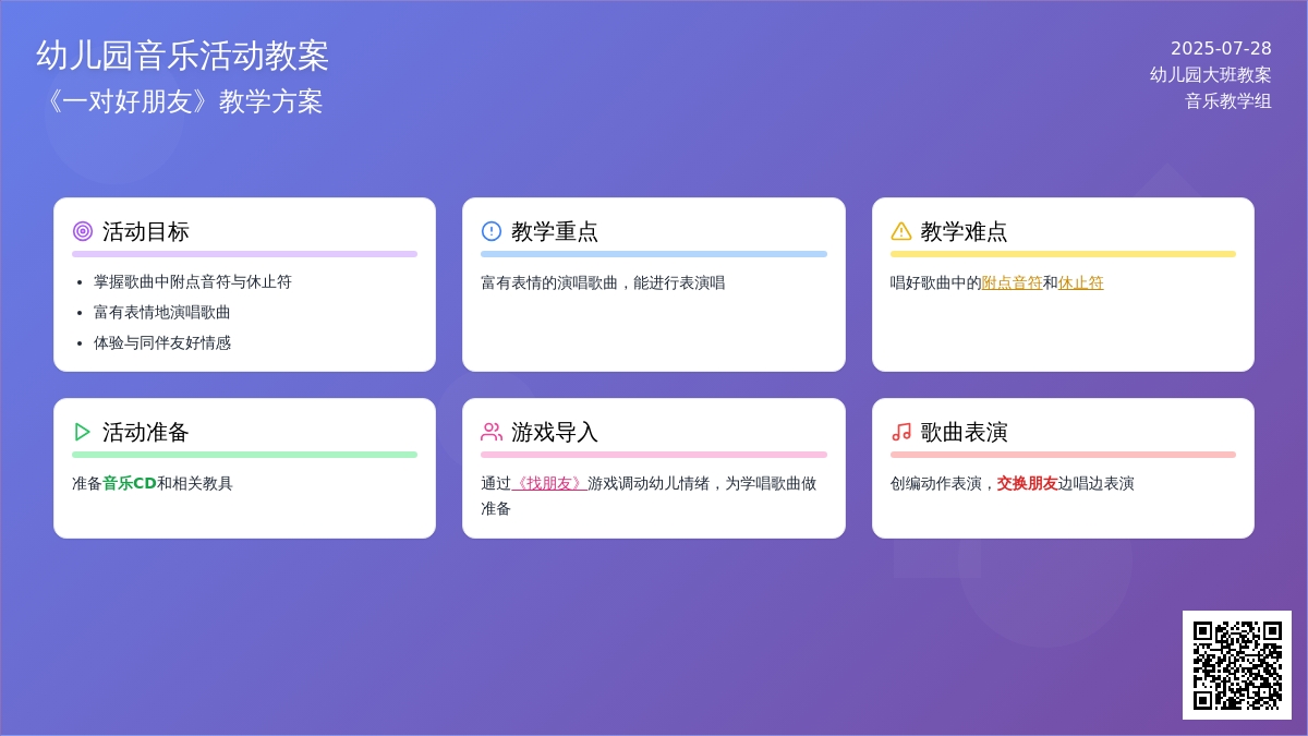 幼儿园大班教案：一对好朋友