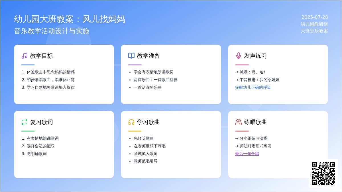 幼儿园大班教案：风儿找妈妈