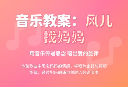 幼儿园大班教案：风儿找妈妈-幼师课件网