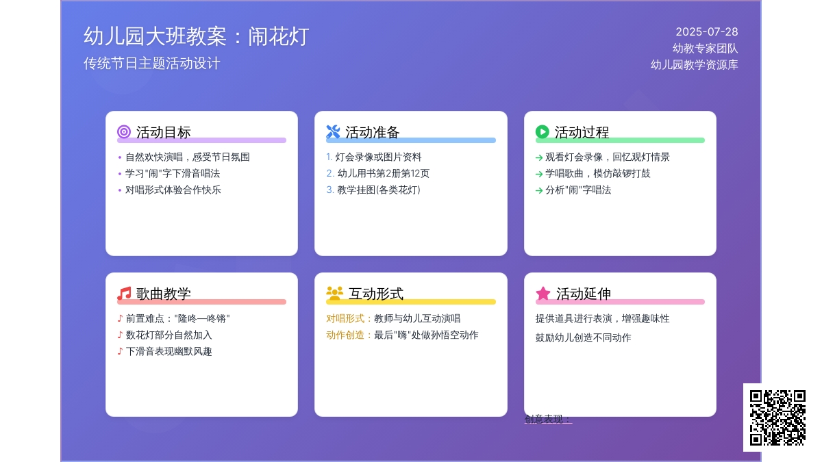 幼儿园大班教案：闹花灯
