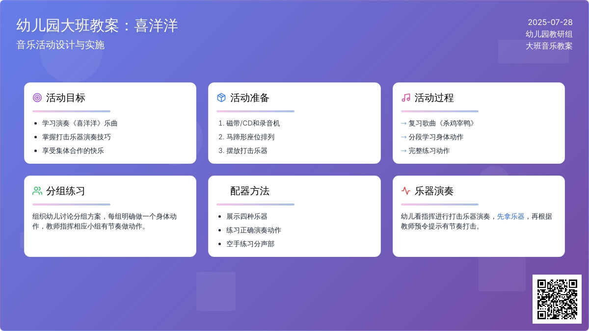 幼儿园大班教案：喜洋洋