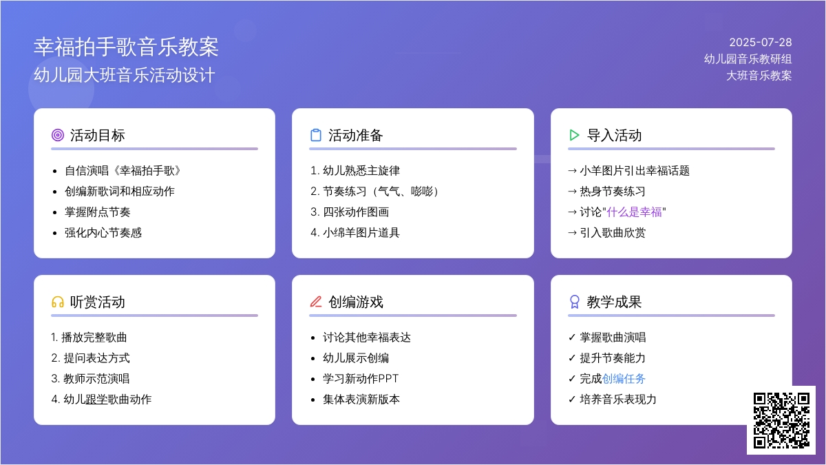 幼儿园大班音乐教案：幸福拍手歌
