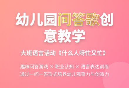 幼儿园大班语言儿歌：什么人呀忙又忙-幼师课件网