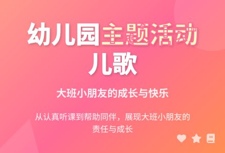 幼儿园大班主题活动儿歌-幼师课件网