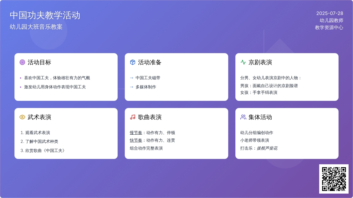 幼儿园大班音乐教案：中国功夫
