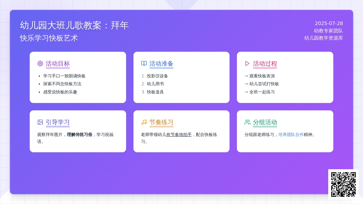 幼儿园大班儿歌教案：拜年