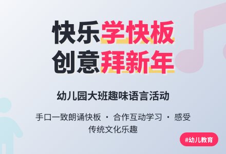 幼儿园大班儿歌教案：拜年-幼师课件网