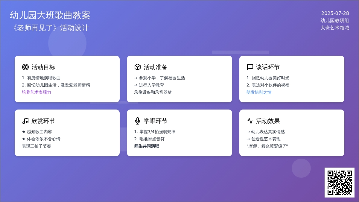 幼儿园大班歌曲教案《老师再见了》